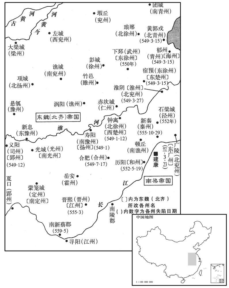 六世纪·五四八年至五五九年东魏(北齐)夺取长江以北各州