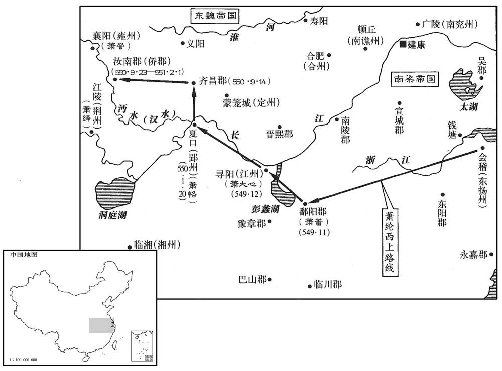 六世纪·五四九年十一月至五五一年二月萧纶辗转流落江汉一带