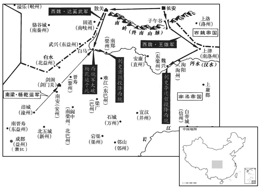 六世纪·五五一年十月至五五二年五月西魏夺取梁州