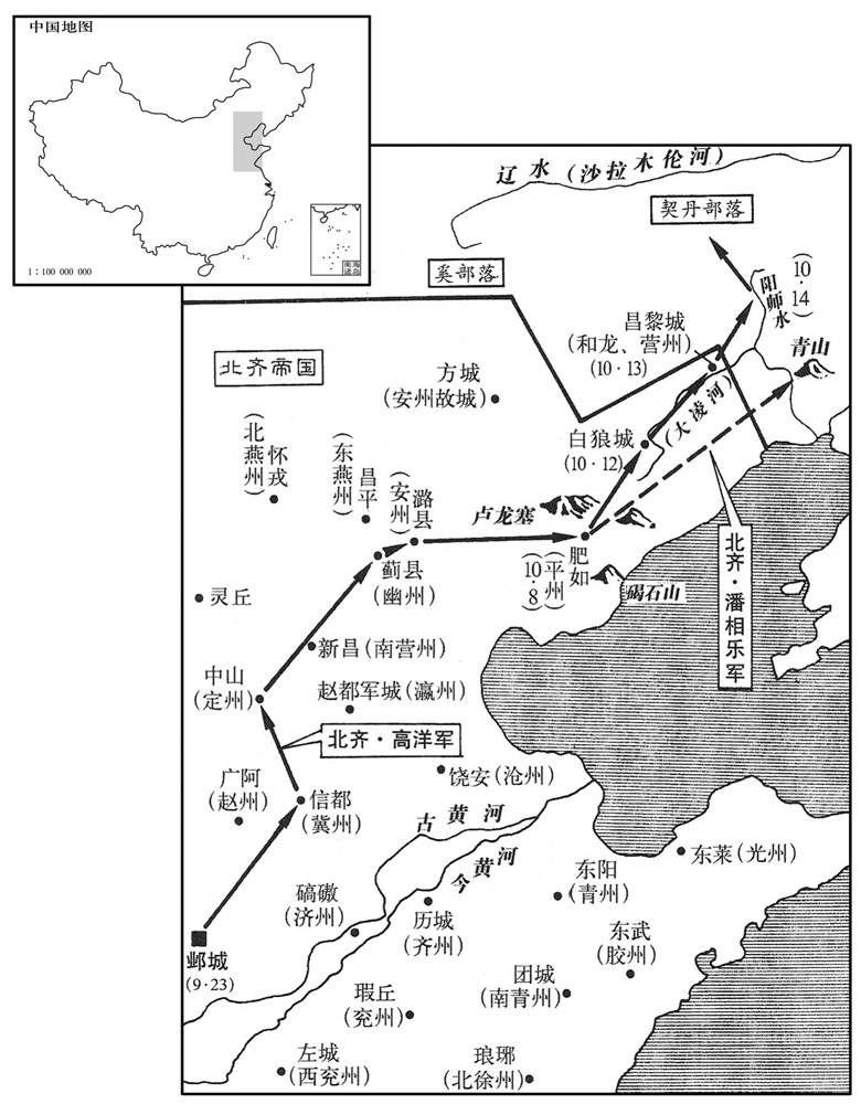 六世纪·五五三年九月至十月北齐帝高洋远征契丹