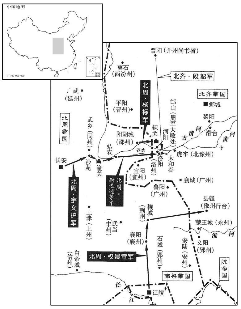 六世纪·五六四年十月至十二月北周三路大军东伐北齐