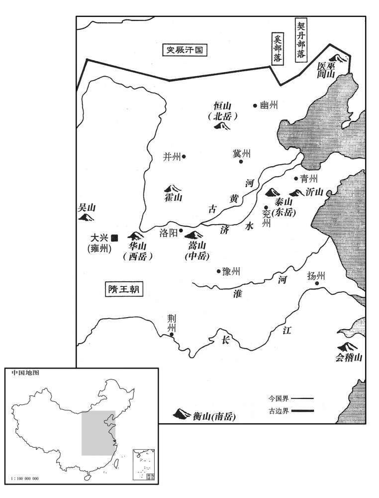 七世纪·六〇〇年十二月隋王朝“五岳”“九镇”“四渎”