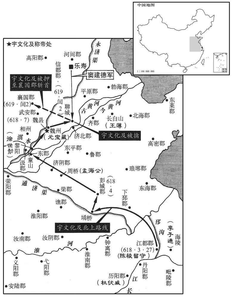 七世纪·六一八年三月至六一九年闰二月宇文化及北上称帝及覆亡