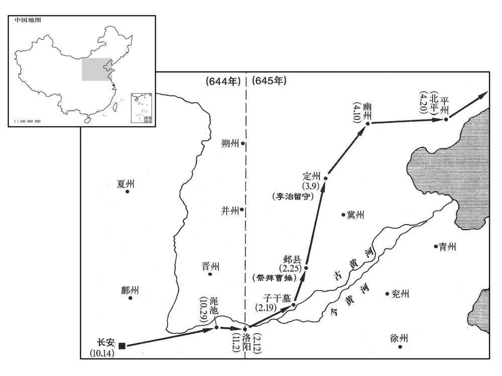 七世纪·六四四年十月至六四五年四月李世民出发东征