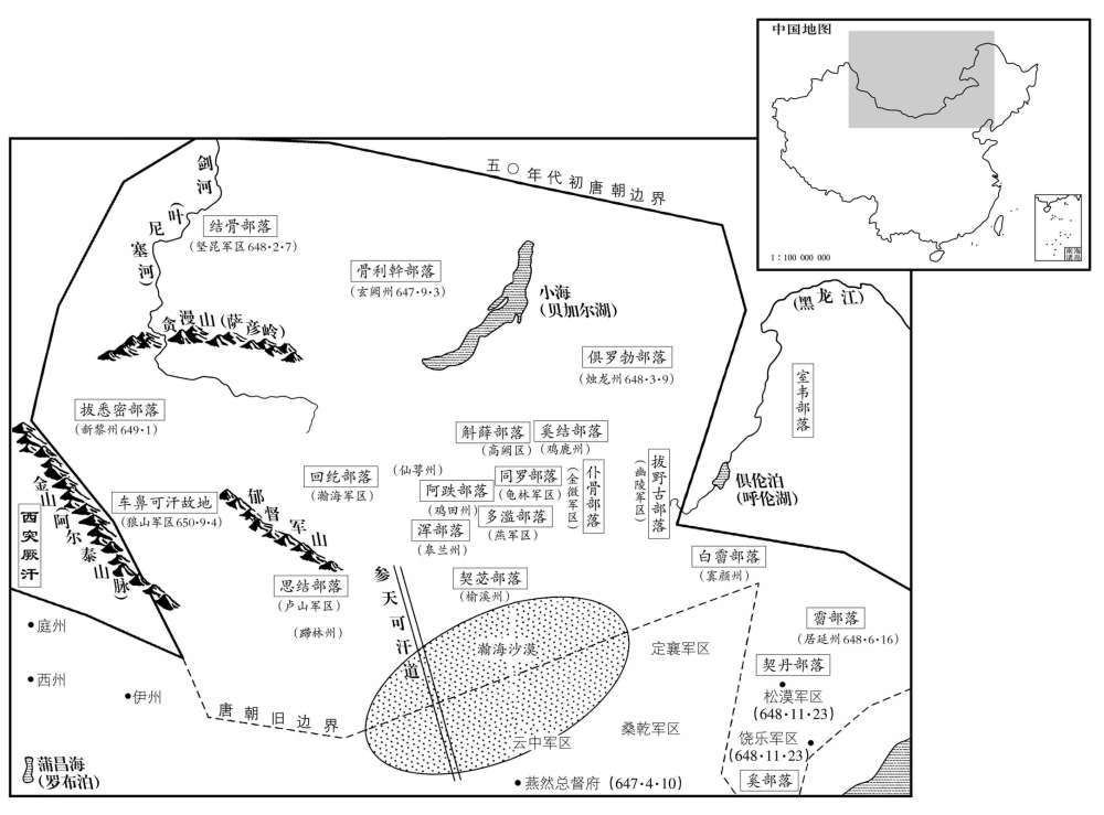 七世纪·六四七年正月至六五〇年九月漠北及辽河上游归附唐王朝,广设军区、羁縻州
