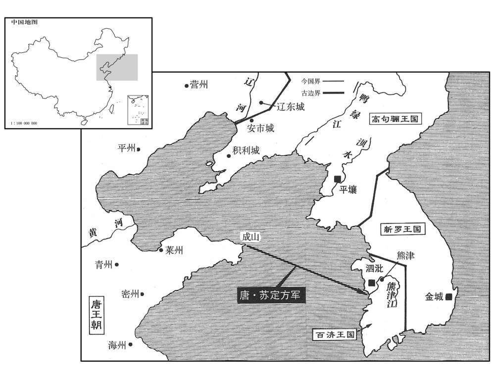 七世纪·六六〇年三月至八月苏定方击灭百济王国