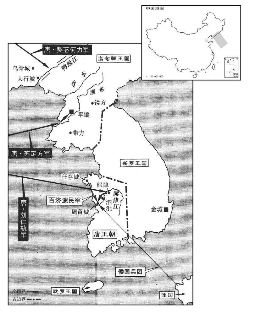 七世纪·六六一年三月至六六三年九月唐政府平定故百济反抗势力