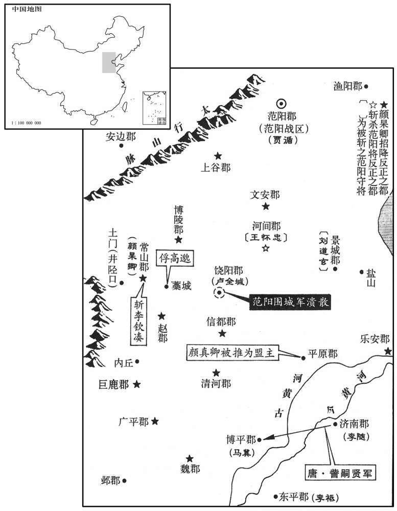 八世纪·七五五年十二月十七日至二十二日颜杲卿、颜真卿兄弟收降河北