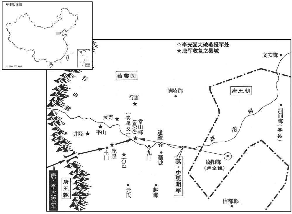 八世纪·七五六年二月逢壁之役李光弼收复常山郡七县