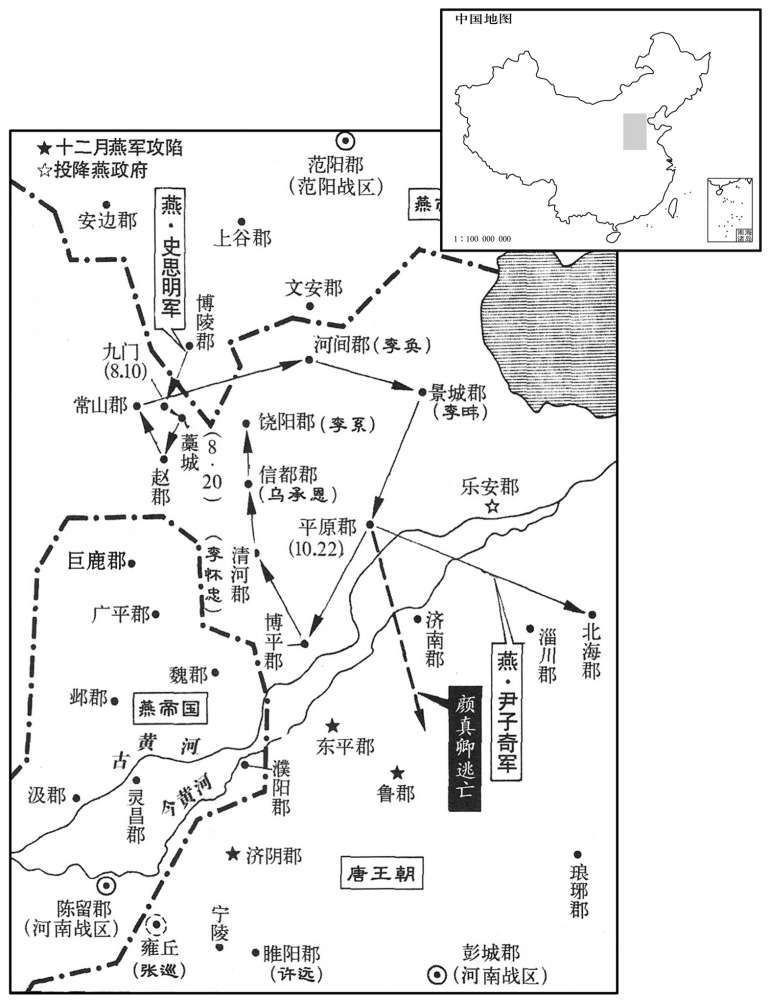 八世纪·七五六年七月至十月燕将史思明扫平河北