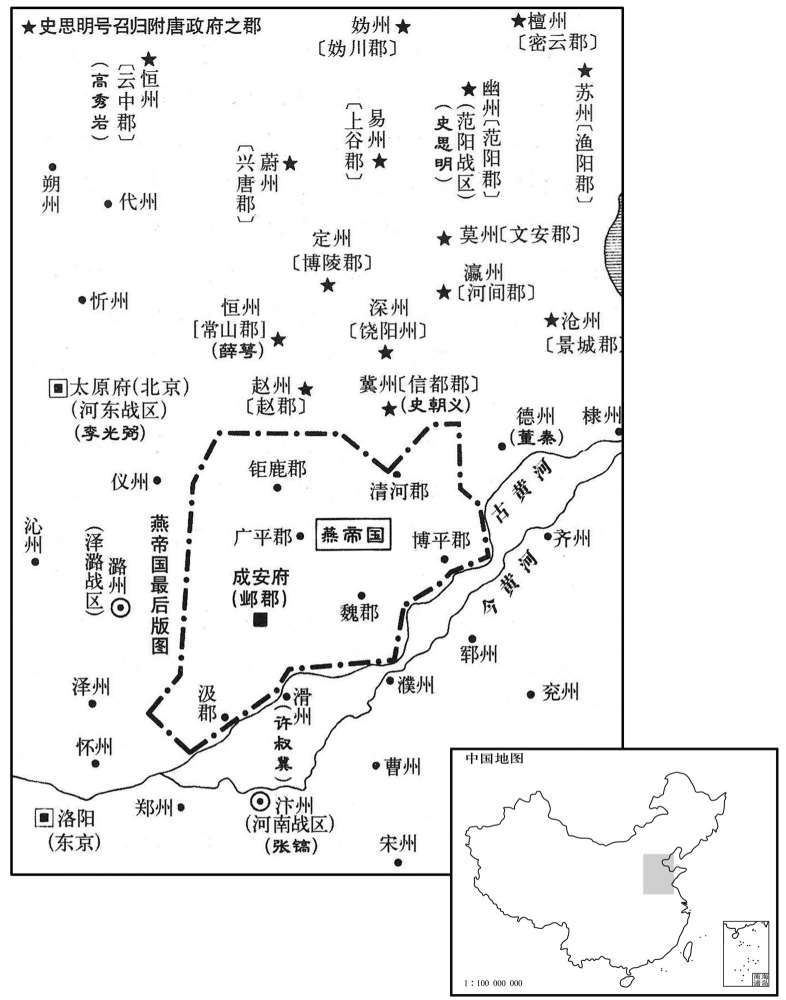 八世纪·七五七年十二月史思明回归唐政府燕政府残余保守七郡