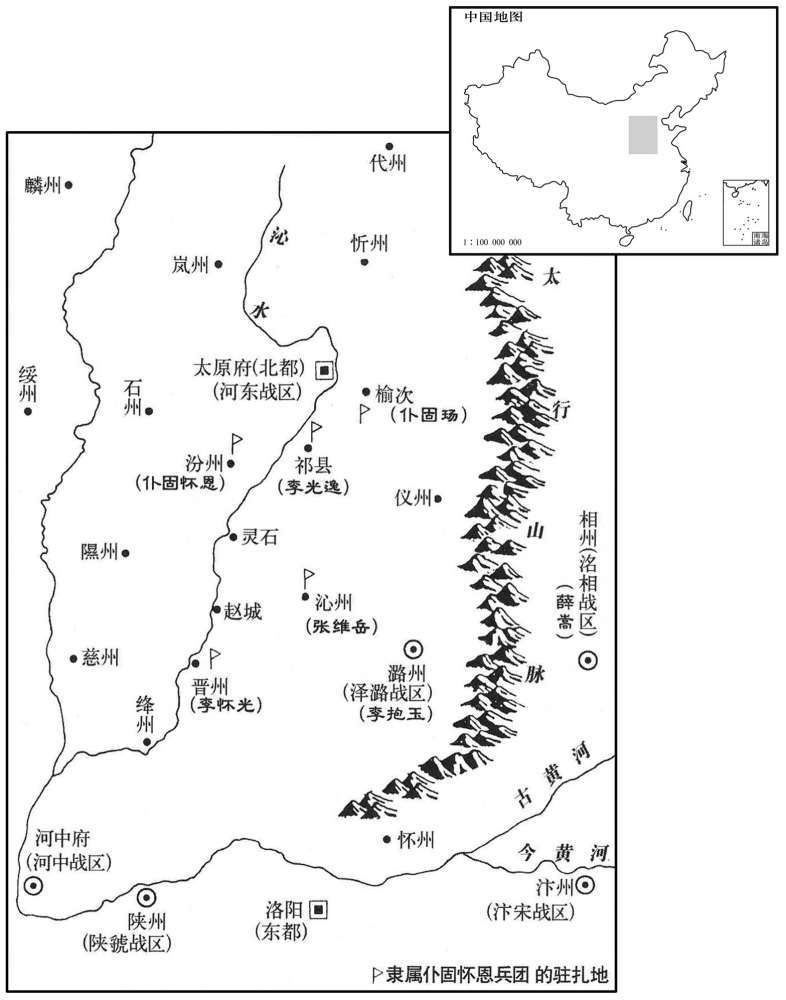 八世纪·七六三年七月仆固怀恩控制汾晋一带