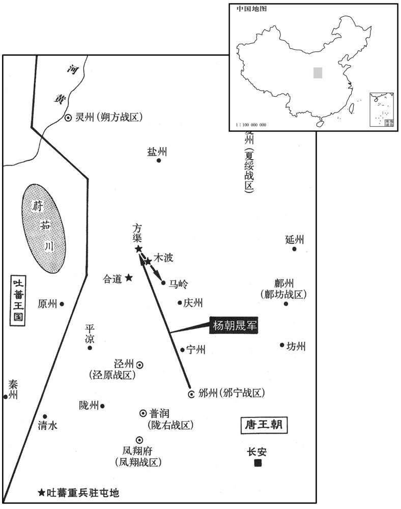 八世纪·七九七年二月至三月杨朝晟筑方渠三城