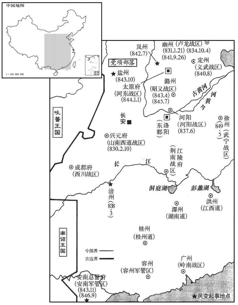 九世纪·三〇及四〇年代大唐各战区道兵变、民变