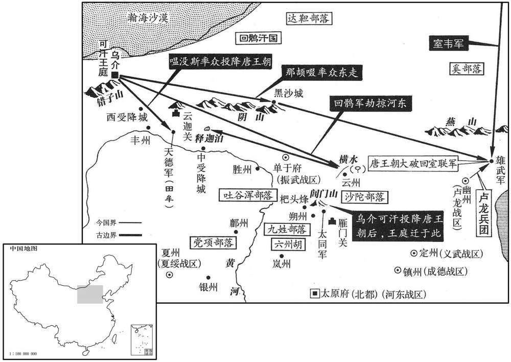 九世纪·八四二年三月至五月回鹘汗国内讧,全部内迁塞内