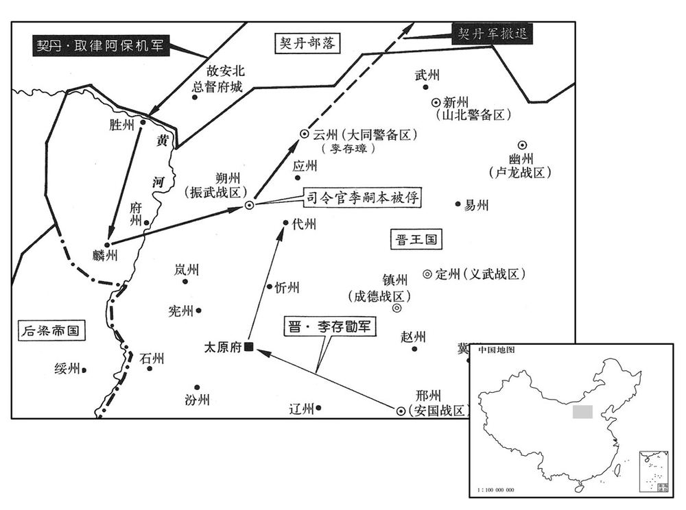 十世纪·九一六年八月至九月契丹南侵河东