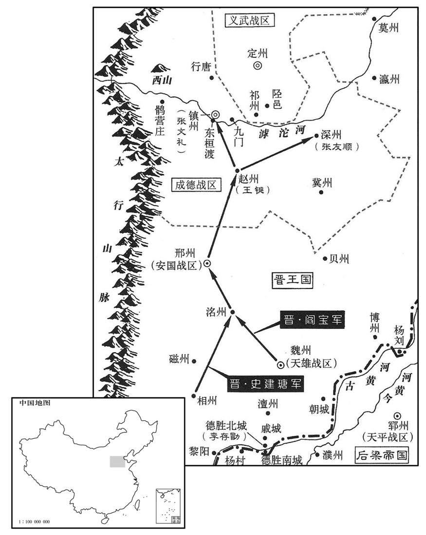 十世纪·九二一年八月至九月晋·阎宝、史建瑭北讨成德变军