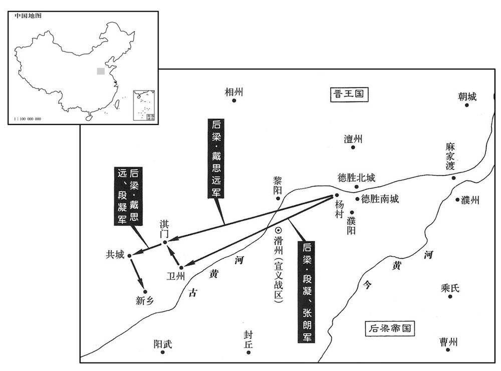 十世纪·九二二年八月后梁军攻陷卫州