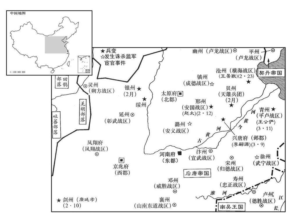 十世纪·九二六年二月至三月后唐境内兵变蜂起