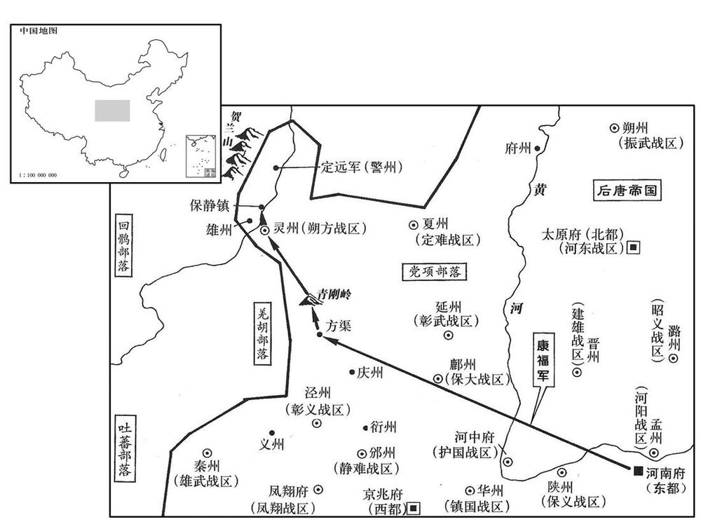 十世纪·九二九年十一月至九三〇年三月康福接收朔方,平定李匡宾