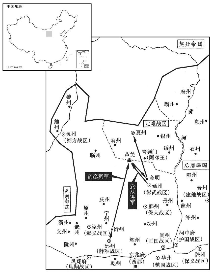 十世纪·九三三年三月至七月后唐·藥彦稠、安从进讨伐定难李彝超