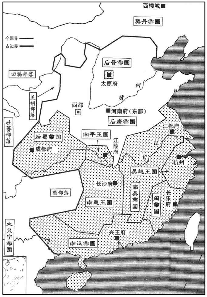 十世纪·九三六年十一月石敬瑭建后晋帝国·九国并立