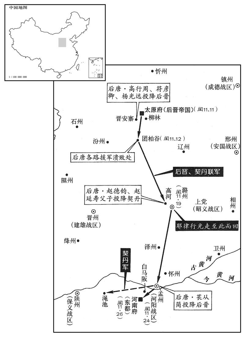 十世纪·九三六年闰十一月后唐讨伐石敬瑭大军总崩溃