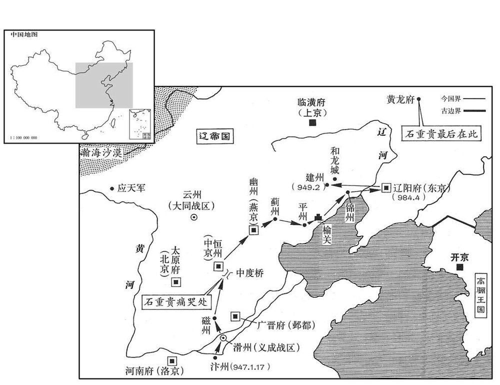 十世纪·九四七年正月至九四九年二月石重贵被押至建州安置
