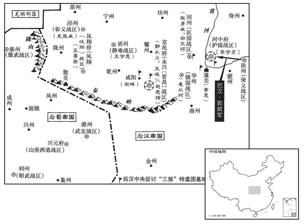 十世纪·九四八年八月后汉·郭威西上讨伐「三叛」